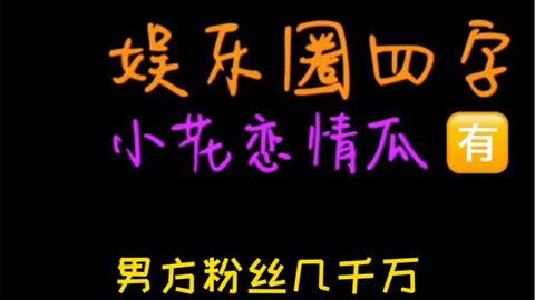 娱乐吃瓜的网名,揭秘娱乐圈幕后故事